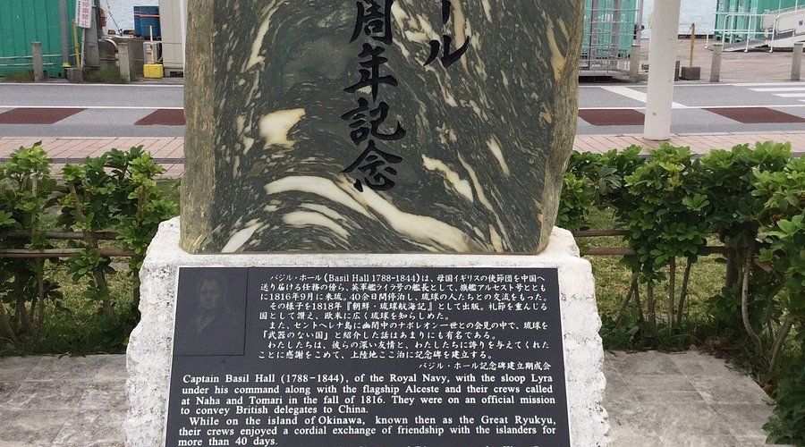 🏛️ 바실 홀 내유 200주년 기념비